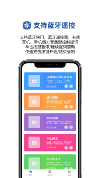 提词拍摄app免费版截图