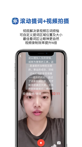提词拍摄app免费版截图