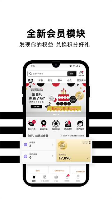 丝芙兰SEPHORA截图