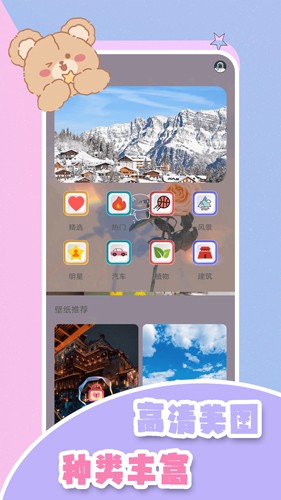 元气小熊壁纸下载截图