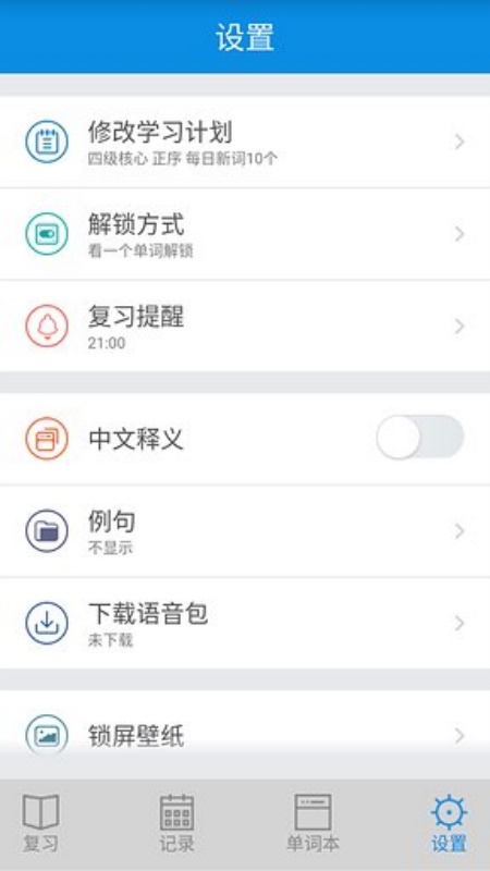 单词锁屏官方版截图