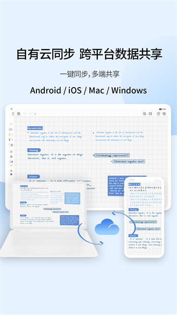 享做笔记app下载截图