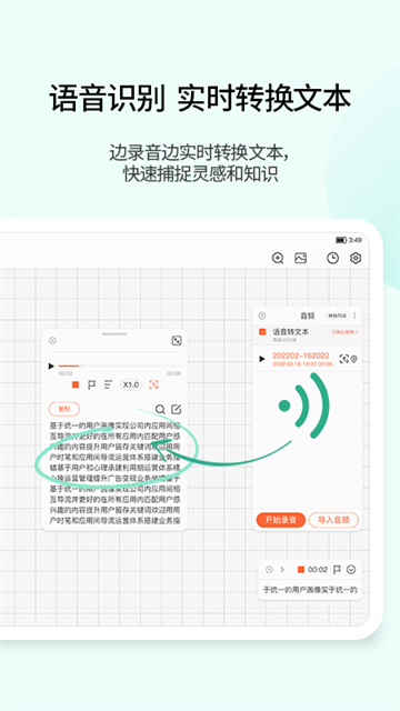 享做笔记app下载截图