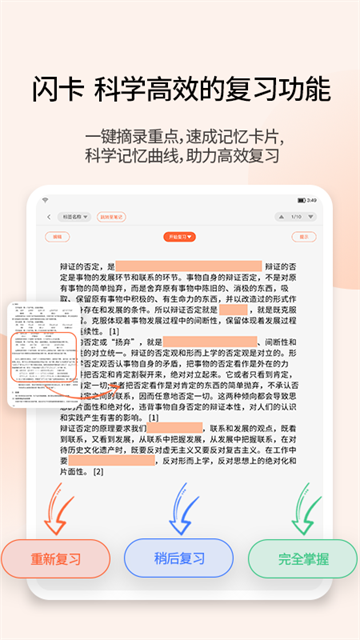 享做笔记app下载截图
