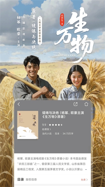 咪咕阅读app下载截图