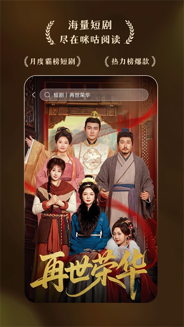 咪咕阅读app下载截图