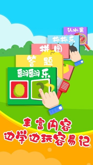 儿童认水果截图