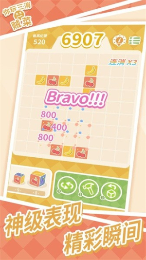 你玩三消贼菜截图