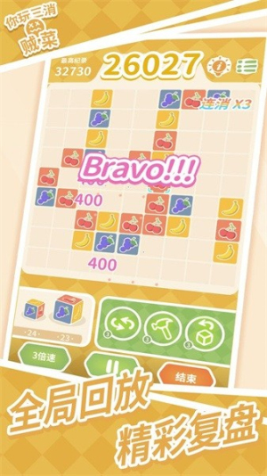 你玩三消贼菜截图