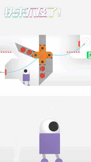 快来不及了机器人历险记截图