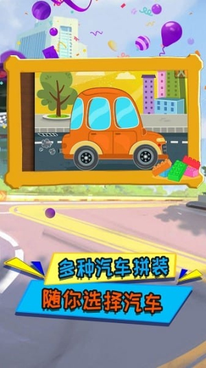 高乐拼装小卡车截图