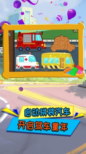 高乐拼装小卡车截图