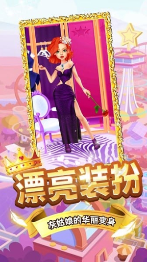 灰姑娘变装记截图