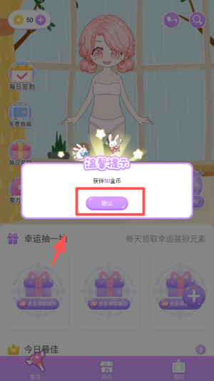 魔力装扮最新版截图