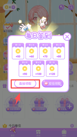 魔力装扮最新版截图