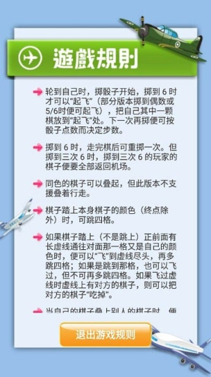 飞行棋大战截图