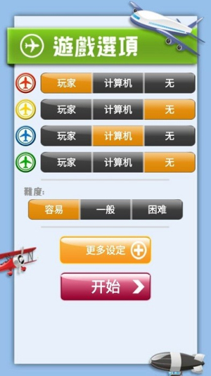 飞行棋大战截图