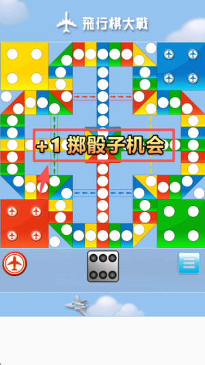 飞行棋大战安卓版截图