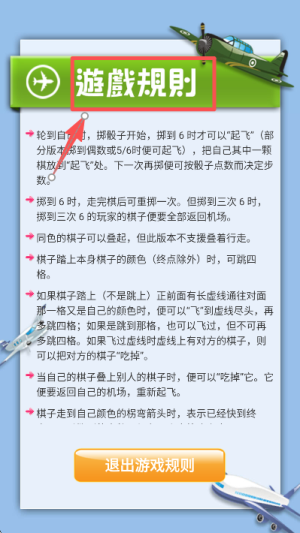 飞行棋大战最新版截图