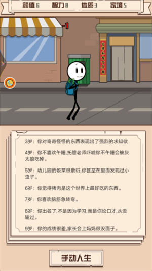 火柴人重启模拟器截图