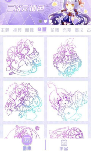 二次元填色截图