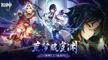 《原神》攻略——夜兰四星武器怎么选