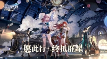 《崩坏星穹铁道》攻略——希儿主C怎么配队