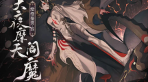 《阴阳师》攻略——百鬼乱狱第六关怎么玩