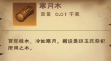 《创造与魔法》攻略——寒月木怎么获得