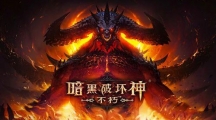 《暗黑破坏神不朽》攻略——鲁莽的斥候奇遇怎么触发