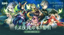 《原神》攻略——使用苦舍恒解除桓须罗封印流程是什么