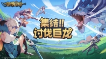 《狩猎时刻》攻略——属性武器是什么
