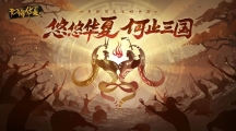 《无悔华夏》攻略——渔樵问答10.17答案是什么