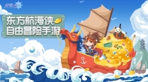 《航海日记2》攻略——海贼王路飞隐藏彩蛋怎么触发