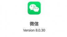 《微信》攻略——8.0.30有什么更新