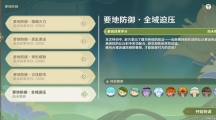 《原神》攻略——要地防御第五天怎么获得高分
