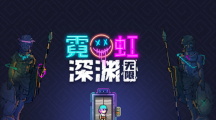 《霓虹深渊无限》攻略——雨燕有什么效果
