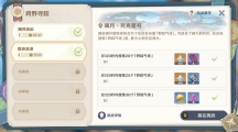 《原神》攻略——跨野寻踪第二天高分怎么玩