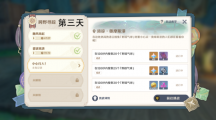 《原神》攻略——跨野寻踪第三天高分怎么玩