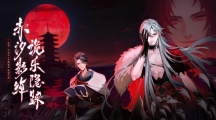 《决战平安京》攻略——京极夏彦联动什么时候开始