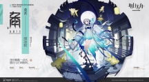 《明日方舟》攻略——桑葚照冰轮时装怎么获得