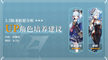 《原神》攻略——3.5神里绫华带什么圣遗物好