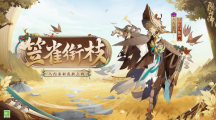 《阴阳师》攻略——入内雀皮肤笠雀衔枝怎么样
