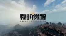 《黎明觉醒》攻略——奥里吉岛海滩礁石宝箱怎么找