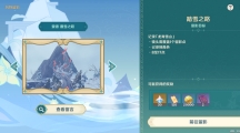 《原神》攻略——风物留影踏雪之路怎么完成