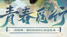 《阴阳师》攻略——青春觅行活动怎么玩