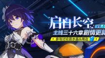 《崩坏3》攻略——3月17日福利礼包兑换码是什么
