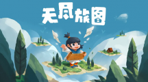 《无尽旅图》攻略——第三章怎么解谜