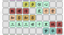 《汉字找茬王》攻略——拼图电视剧怎么解谜