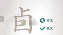 《汉字找茬王》攻略——找字卣怎么玩
